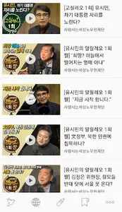 정치토론판 : 홍준표의 홍카콜라 VS 유시민의 알릴레오 screenshot 4