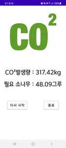 탄소발자국 계산기 screenshot 7