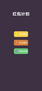黄豆计划-红包计划 最强大脑第七季官方同款游戏。 screenshot 0