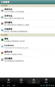 Wisbook 電子書閱讀器 VIP screenshot 10