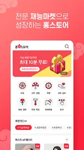 홍스토어 – 점보기가 쉬워진다! screenshot 0