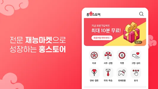 홍스토어 – 점보기가 쉬워진다! screenshot 6