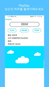 플레이데이 PlayDay: 당신의 하루를 플레이하고 스 screenshot 1