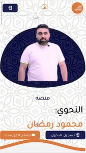 النحوي محمود رمضان screenshot 10