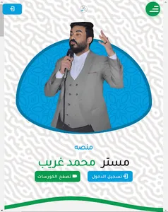 مستر محمد غريب screenshot 2