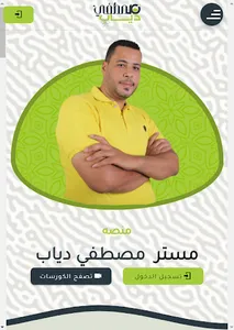 مستر مصطفي دياب screenshot 6