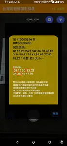 台灣彩卷拍照對獎掃描機 screenshot 12