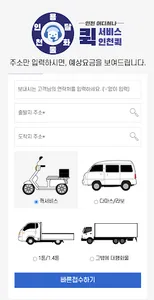 인천용달화물 screenshot 0