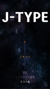 J-Type – 日本語 タイピング 練習 シューティング  screenshot 6