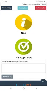 Κoντζόγλου ΑΕ screenshot 4