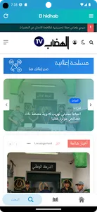 El Hidhab Online جريدة الهضاب screenshot 0
