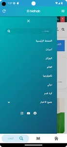 El Hidhab Online جريدة الهضاب screenshot 1