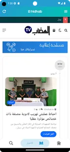 El Hidhab Online جريدة الهضاب screenshot 2