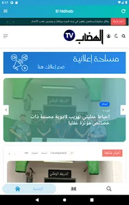 El Hidhab Online جريدة الهضاب screenshot 4