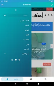El Hidhab Online جريدة الهضاب screenshot 5