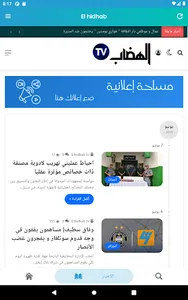 El Hidhab Online جريدة الهضاب screenshot 6