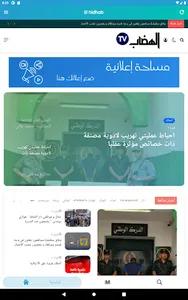 El Hidhab Online جريدة الهضاب screenshot 7