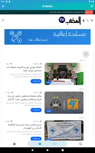 El Hidhab Online جريدة الهضاب screenshot 9