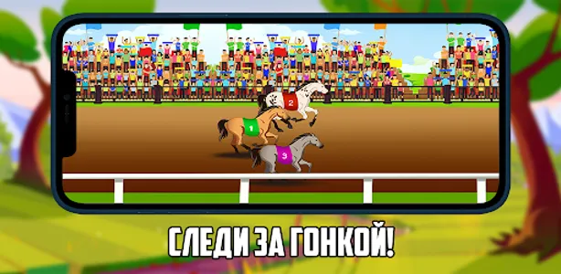 Скачки screenshot 0