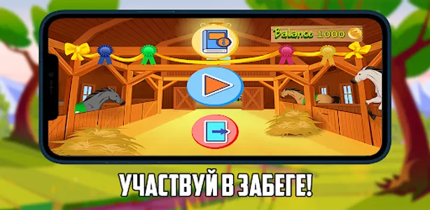 Скачки screenshot 1