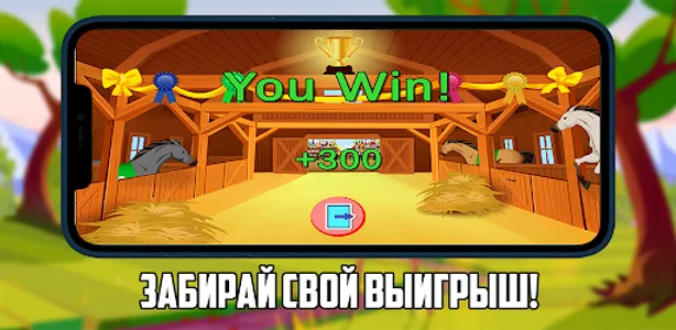 Скачки screenshot 2