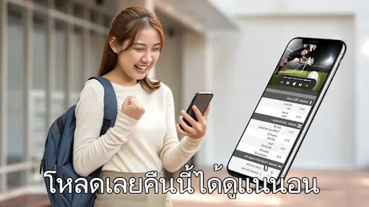 ไทยพรีเมียร์ลีก - ดูบอลสดทีวี screenshot 6