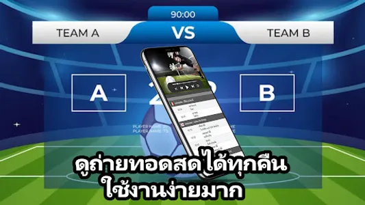 ไทยพรีเมียร์ลีก - ดูบอลสดทีวี screenshot 7
