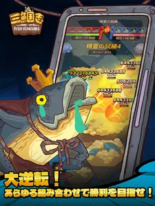 三魚国志 screenshot 12