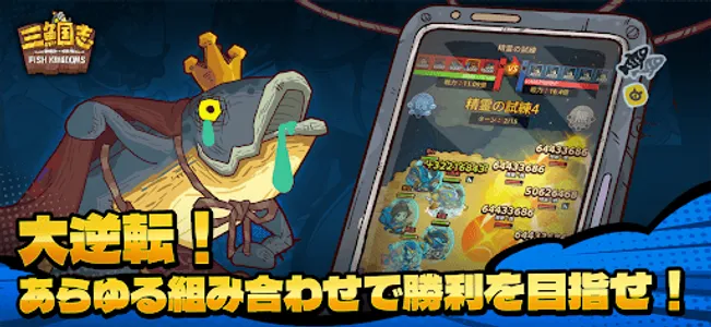 三魚国志 screenshot 5