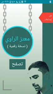 معتز الرواي screenshot 0