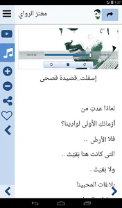 معتز الرواي screenshot 12