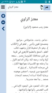 معتز الرواي screenshot 6