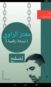 معتز الرواي screenshot 7