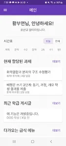 호산고 알리미 screenshot 0