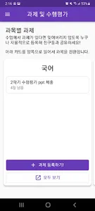호산고 알리미 screenshot 1