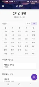 호산고 알리미 screenshot 5