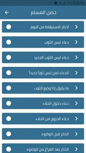 حصن المسلم screenshot 0
