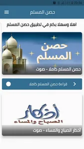 حصن المسلم screenshot 1