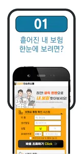 내보험다나와 - 원클릭 내보험조회 내보험찾기 앱 screenshot 1