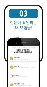 내보험다나와 - 원클릭 내보험조회 내보험찾기 앱 screenshot 3