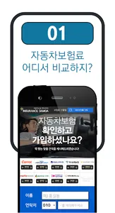 자동차보험 비교견적 사이트 - 다이렉트 간편가입 계산 screenshot 1
