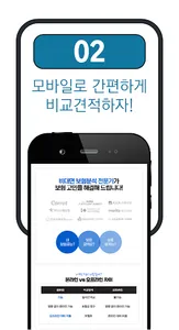 자동차보험 비교견적 사이트 - 다이렉트 간편가입 계산 screenshot 2