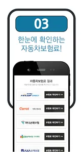 자동차보험 비교견적 사이트 - 다이렉트 간편가입 계산 screenshot 3
