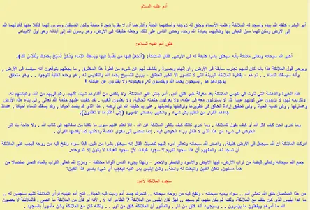 قصص الأنبياء 2019 screenshot 0