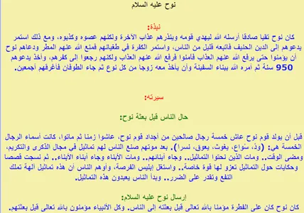 قصص الأنبياء 2019 screenshot 1