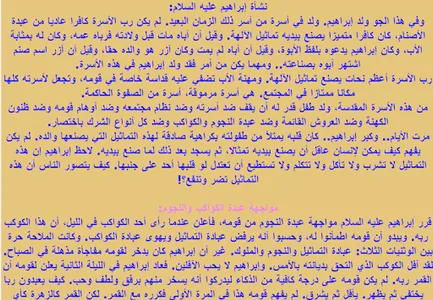 قصص الأنبياء 2019 screenshot 2