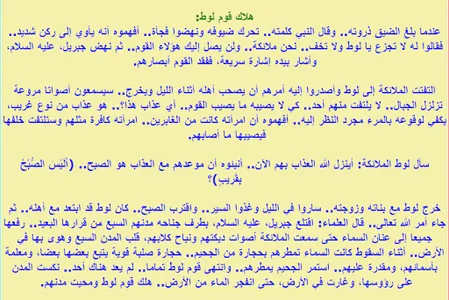 قصص الأنبياء 2019 screenshot 3