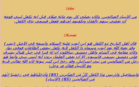 قصص الأنبياء 2019 screenshot 4