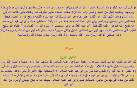 قصص الأنبياء 2019 screenshot 5