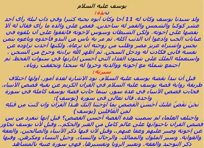 قصص الأنبياء 2019 screenshot 6